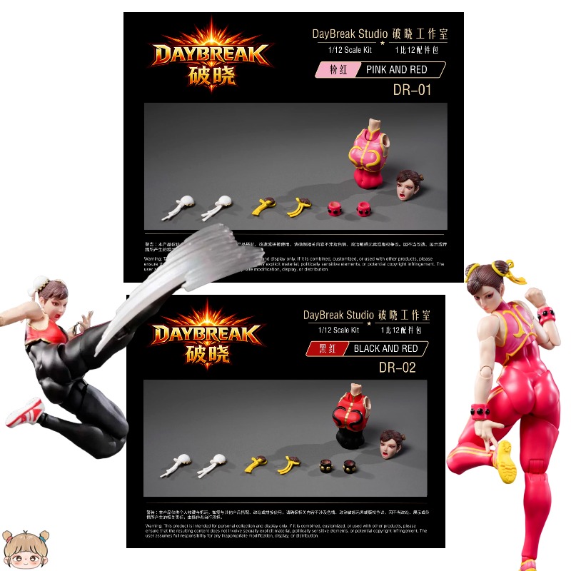 Model Kit Studio - DayBreak Studio DR-01 DR-02 ชุดอุปกรณ์เสริมและเครื่องแต่งกายขนาด 1/12