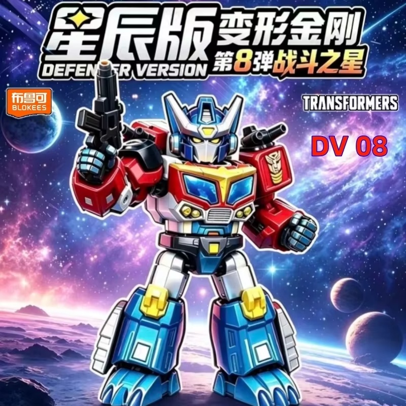 Model Kit Transformers - บล็อกกี้ส์ ทรานส์ฟอร์เมอร์ส ดีเฟนเดอร์ รุ่น 8 บลายด์บ็อกซ์