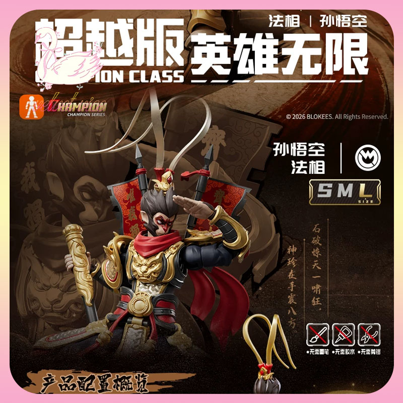 Model Kit Wukong - โมเดลฟิกเกอร์ Blokees Herospire Champion Class -