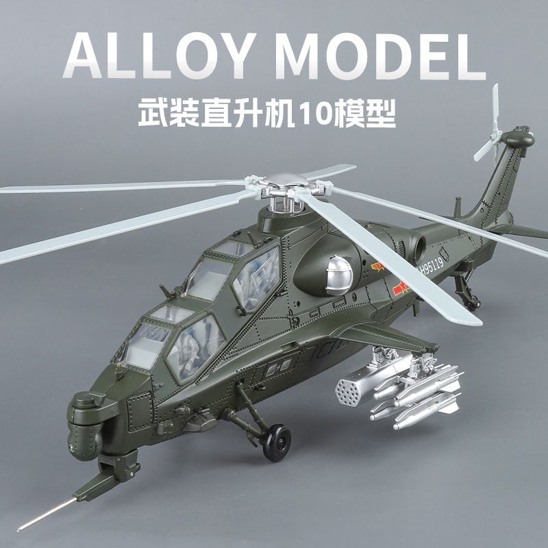 Model Kit Holder - 1:48 Z-10 เฮลิคอปเตอร์โจมตี โมเดลไดแคสต์ หมุนได้ ถอดประกอบได้