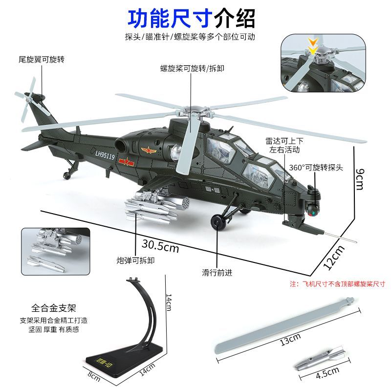 1:48 Z-10 เฮลิคอปเตอร์โจมตี โม - Model Kit Holder บทวิจารณ์และราคา