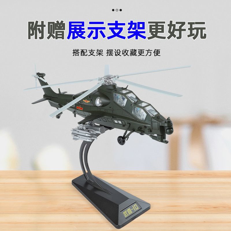 1:48 Z-10 เฮลิคอปเตอร์โจมตี โม - Model Kit Holder บทวิจารณ์และราคา