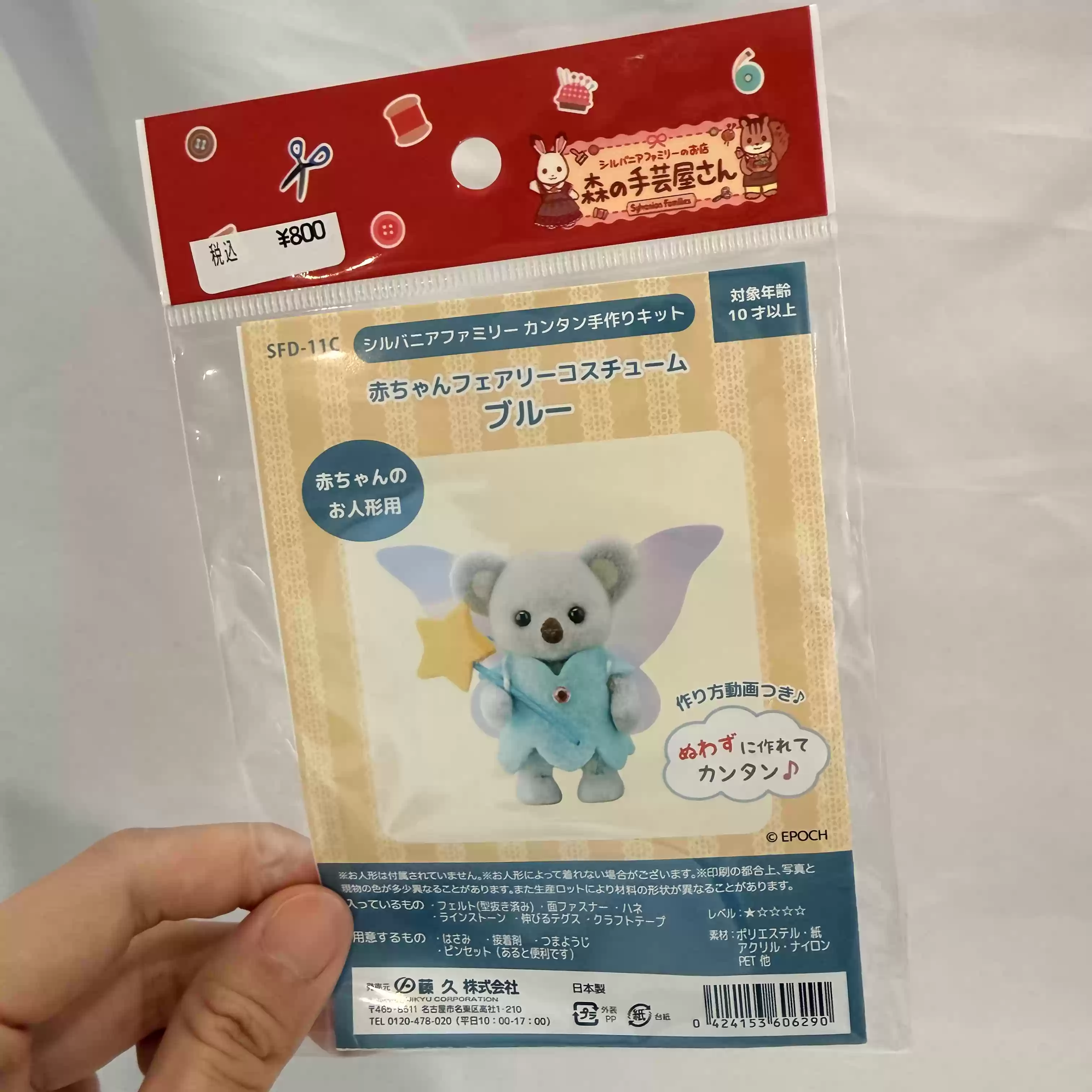 ร้านงานฝีมือซิลวาเนียนแฟมิลี่ส - Model Kit Japan Shop บทวิจารณ์และราคา