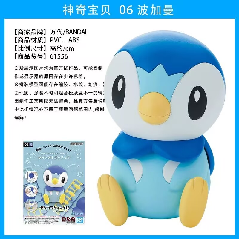 Original Bandai Pokemon ตัวเลข - Model Kit Quick Piplup บทวิจารณ์และราคา